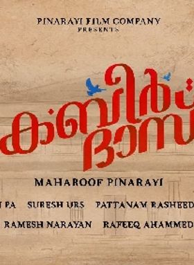 കബീർ ദാസ്