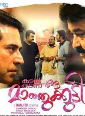 Kadal Kadannu Oru Mathukutty