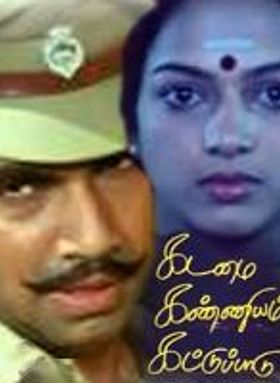 Kadamai Kanniyam Kattupaadu