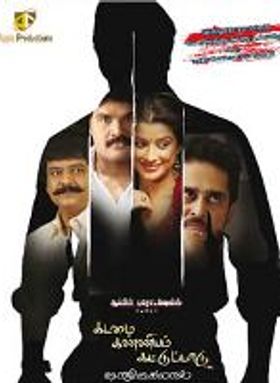 Kadamai Kanniyam Kattupadu