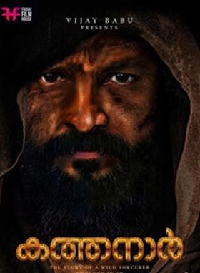 കടമറ്റത്ത് കത്തനാര്‍