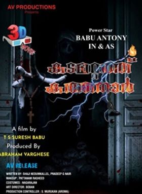 Kadamattathu Kathanar 2022