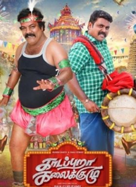 Kaadapuraa Kalaikuzhu