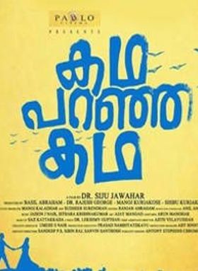 കഥ പറഞ്ഞ കഥ