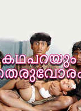 Kadha Parayum Theruvoram