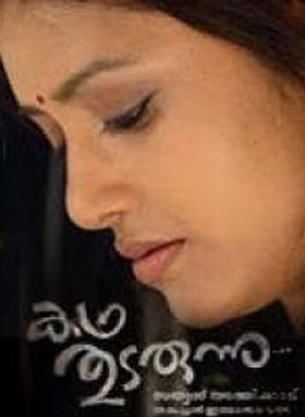 കഥ തുടരുന്നു