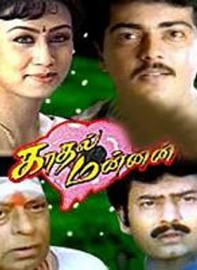 Kadhal Mannan