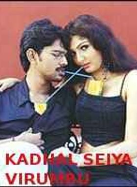 Kadhal Seiya Virumbu