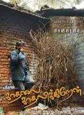 Kadhalai Kadhalikkiren