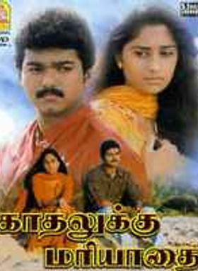 Kadhalakku Mariyadhai