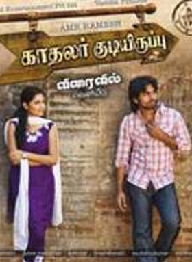 Kadhalar Kudiyiruppu
