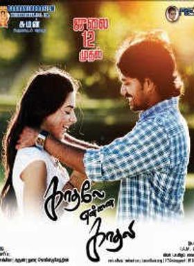 Kadhale Ennai Kadhali
