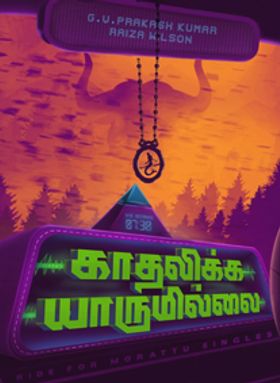 Kadhalikka Yarumillai