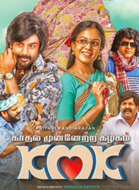 Kadhal Munnetra Kazhagam