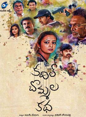 Kadile Bommala Katha