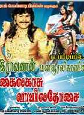 Kaila Kaasu Vaaila Thosa