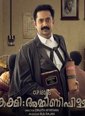 കക്ഷി:അമ്മിണിപ്പിള്ള