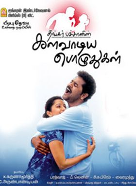 Kalavaadiya Pozhuthugal