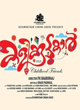 കളിക്കൂട്ടുകാര്‍