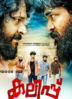 കലിപ്പ്