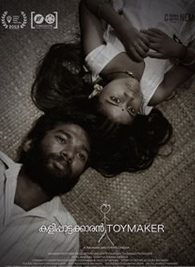 കളിപ്പാട്ടക്കാരന്‍