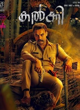 കല്‍ക്കി