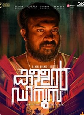 കള്ളന്‍ ഡിസൂസ