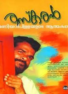 കള്ളന്റെ കഥ