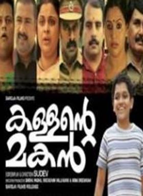 കള്ളന്റെ മകന്‍