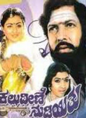 Kallu Veene Nudiyitu