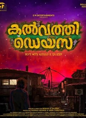 കല്‍വത്തി   ഡെയ്‌സ്