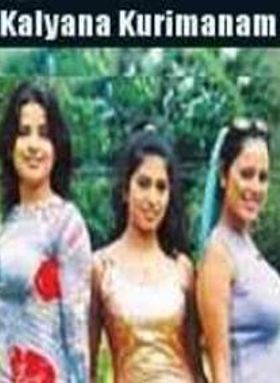 കല്യാണ കുറിമാനം