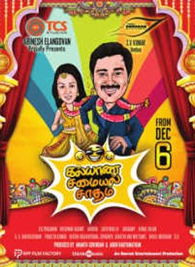 Kalyana Samayal Saadham