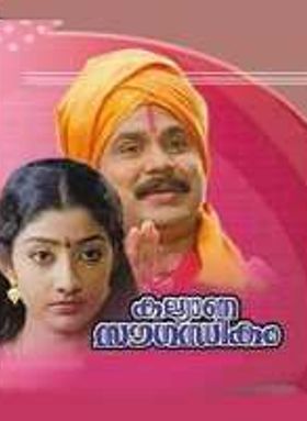 Kalyana Sowgandhikam