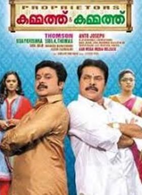 കമ്മത്ത് & കമ്മത്ത്