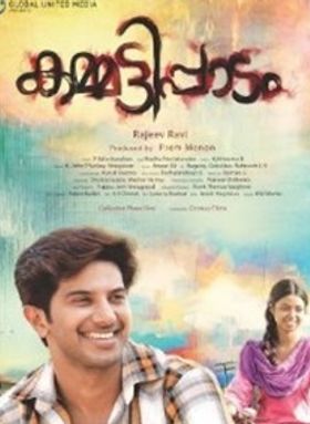 കമ്മട്ടിപാടം