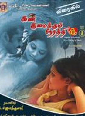 Kan Imaikkum Nerathil