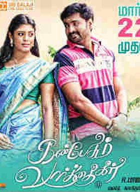 Kan Pesum Varthaigal