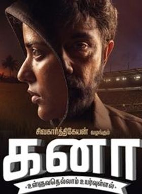 കനാ-തമിഴ്