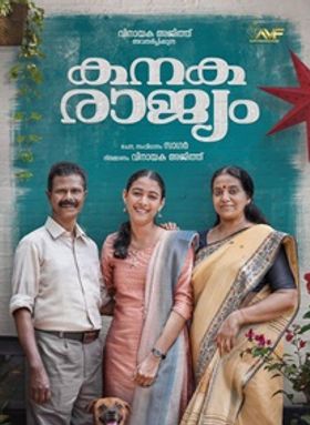കനക രാജ്യം