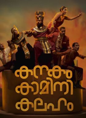 Kanakam Kaamini Kalaham