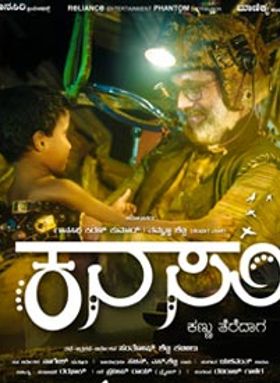 Kanasu Kannu Theredaga