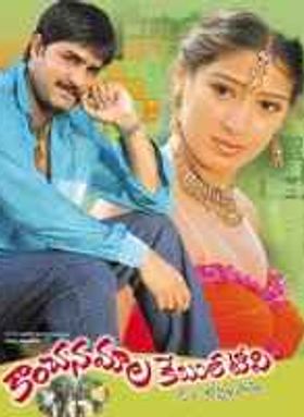 Kanchanamala Cable TV