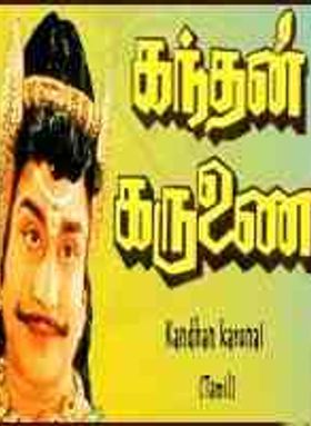 Kandhan Karunai