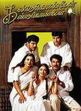Kandukondain Kandukondain