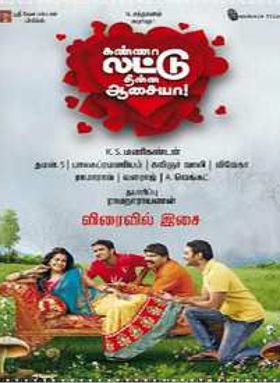 Kanna Laddu Thinna Aasaiya