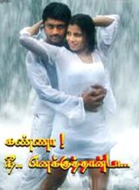 Kanna Nee Enakkuthanda