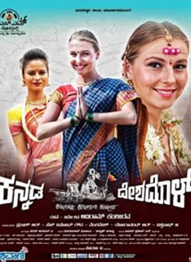 Kannada Deshadol