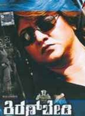 Kannadada Kiran Bedi