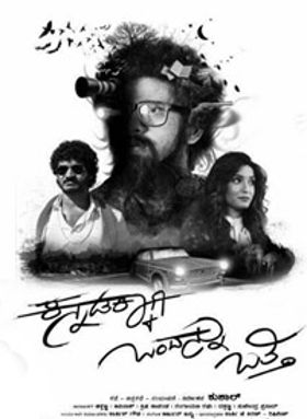 Kannadakkagi Ondannu Otti